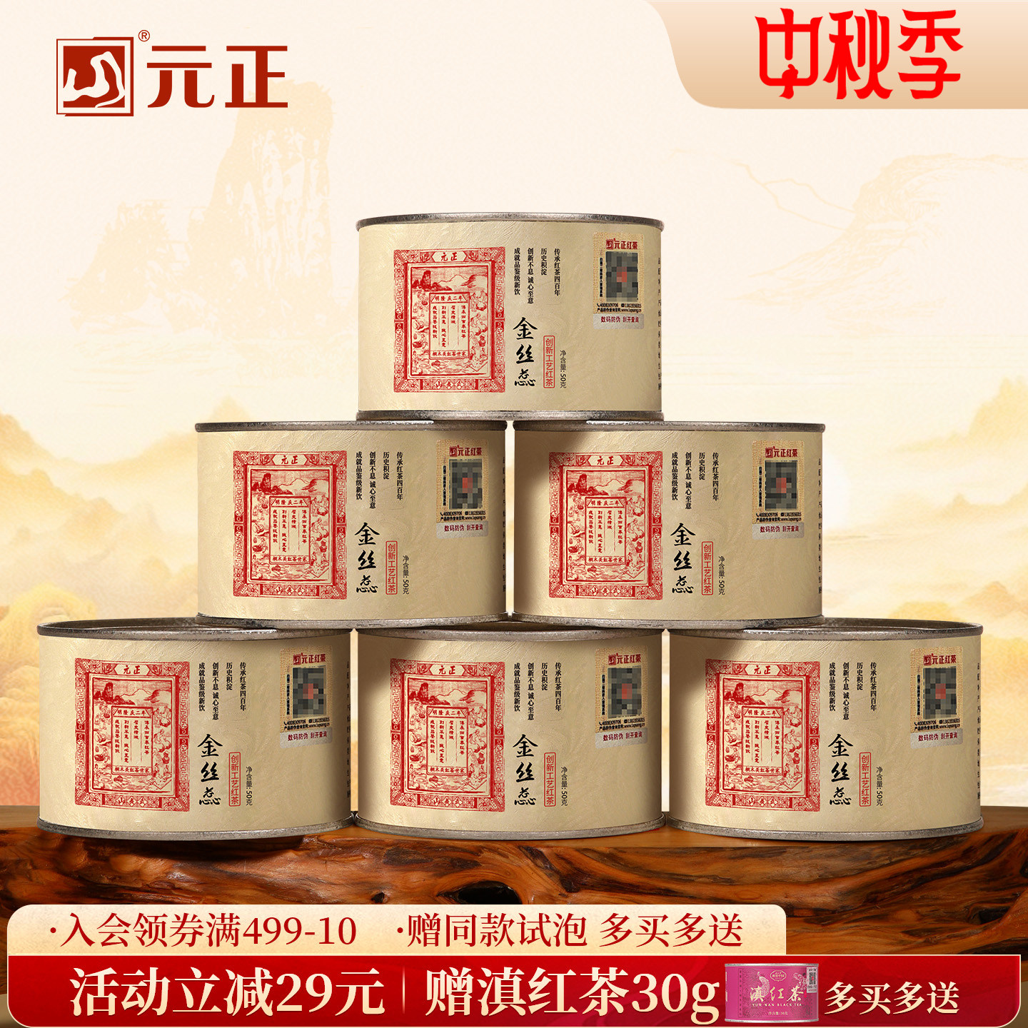 元正蜜香金丝蕊特级正宗武夷山小种红茶自饮茶票口粮茶叶散装罐装
