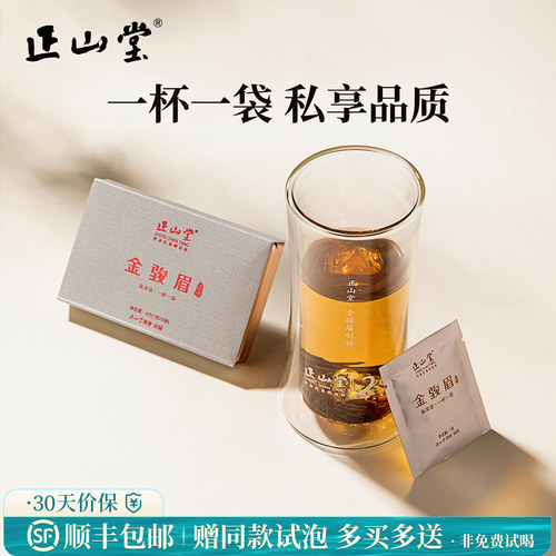 正山堂特制金骏眉私享装