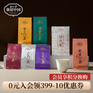 正山堂骏眉中国六雅天成试饮集特级红茶正宗六款特色茶叶30g