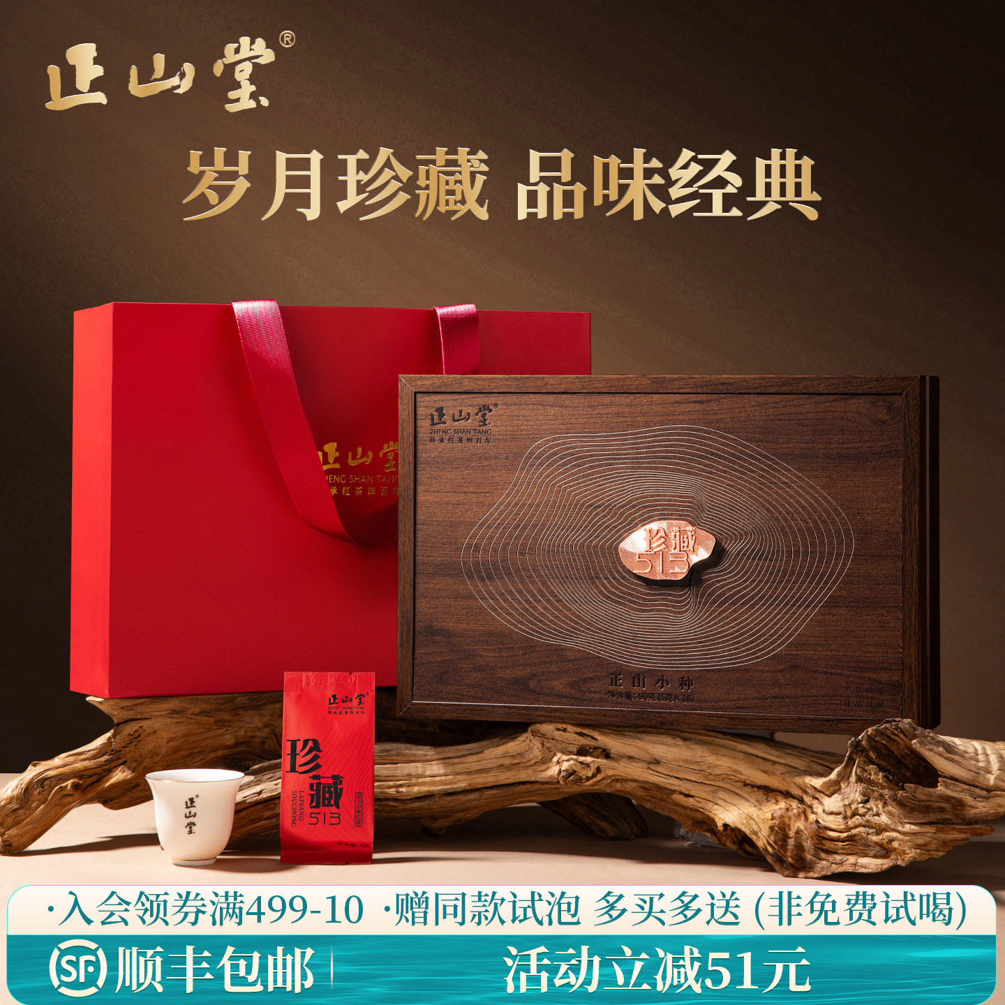 正山堂珍藏513礼盒装正山小种特级红茶正宗桐木关茶叶送礼长辈90g