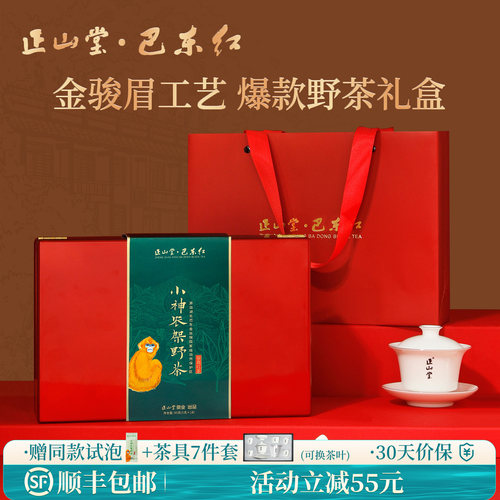 正山堂巴东红小神农架野茶礼盒装