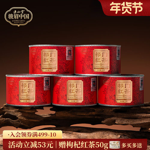 正山堂骏眉中国祁红毛峰红茶