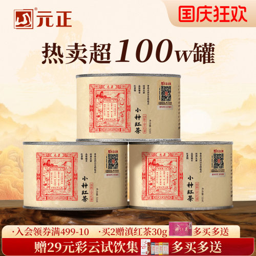 茶票特级小种红茶口粮茶