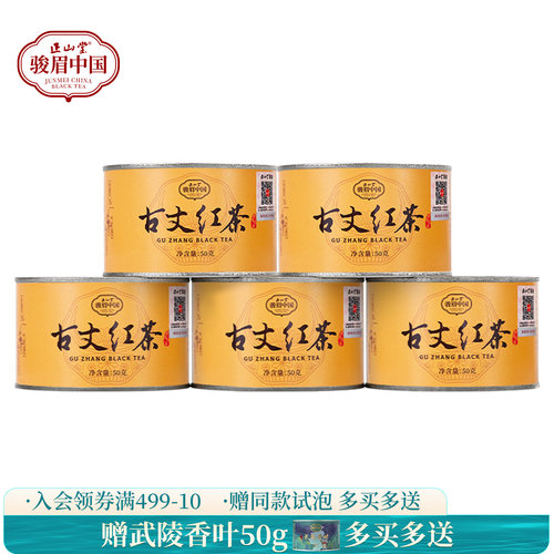 正山堂古丈红特级红茶