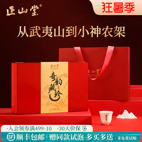 正山堂奇韵藏珍特级红茶礼盒