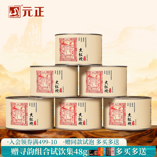 特级大红袍武夷岩茶乌龙茶