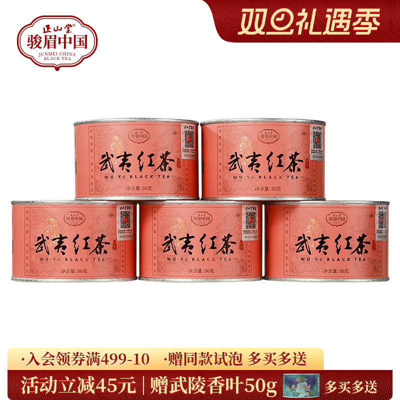 正山堂武夷红茶骏眉中国产区茶桃荔香正宗武夷山小种红茶冷泡茶
