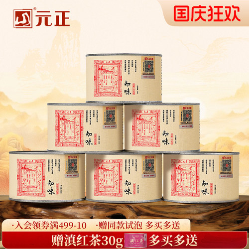 知味特级正宗小种红茶