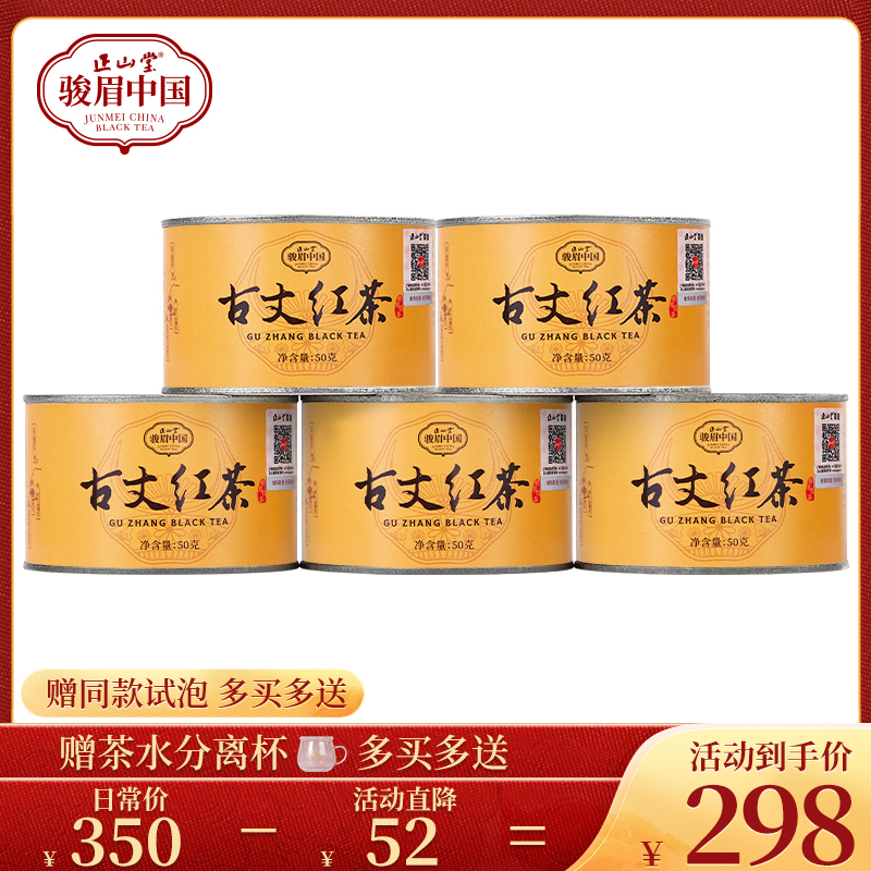 正山堂古丈红骏眉中国地方茶系列湖南特级红茶正宗自己喝茶叶罐装