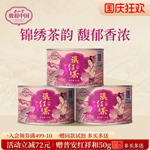 正山堂云澜滇红茶特级红茶