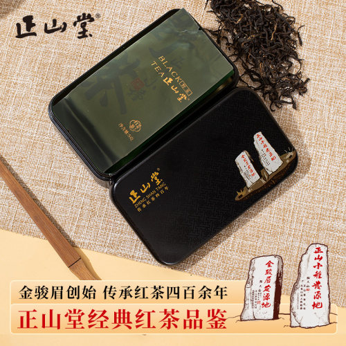 正山堂正山小种野茶品鉴装特级