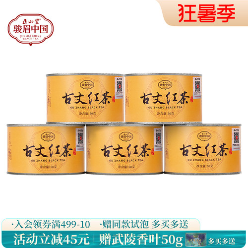 正山堂古丈红特级红茶
