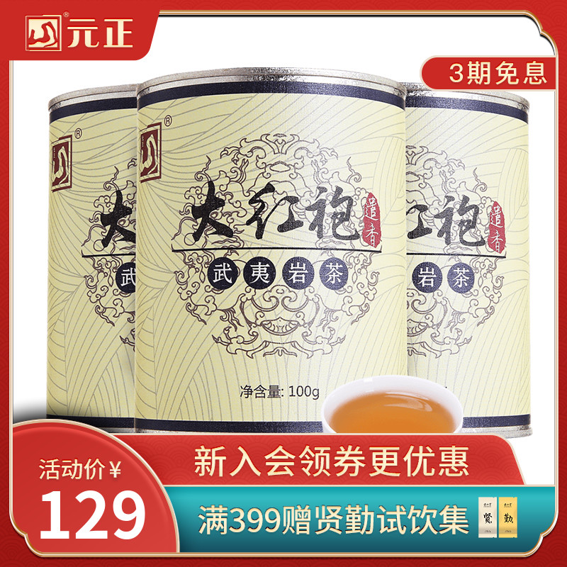 元正遣香大紅袍茶葉武夷山岩茶正宗原産罐裝烏龍茶武夷岩茶300g在類目 茶, 烏龍茶（新）, 大紅袍中 - 來自Buy2taobao.com提供專業的淘寶代購服務