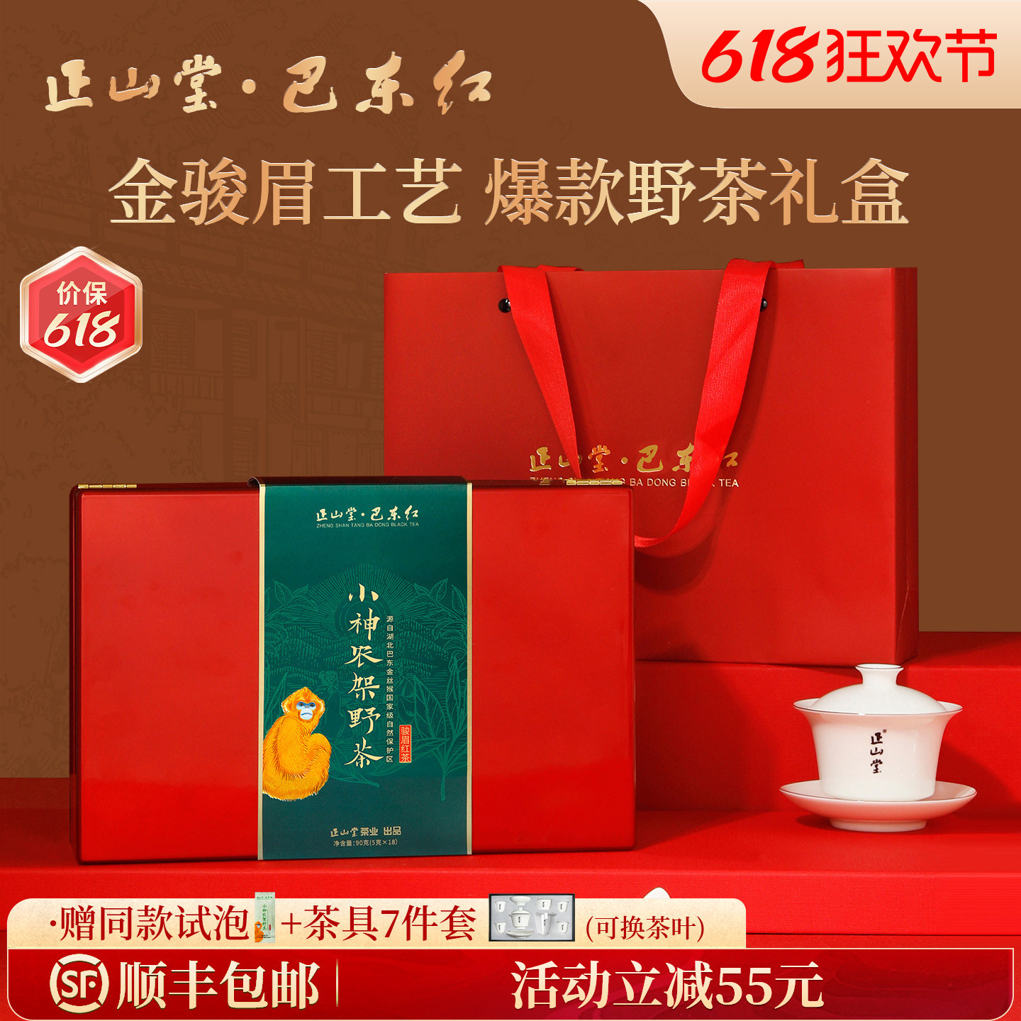 正山堂巴东红小神农架野茶马年限定版礼盒装官方正品特级红茶送礼