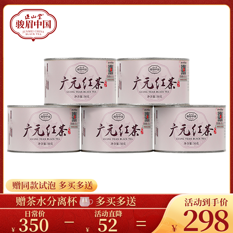 正山堂广元红骏眉中国地方茶系列特级红茶正宗四川自己喝茶叶罐装