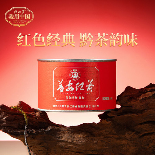 正山堂普安红祥和红茶