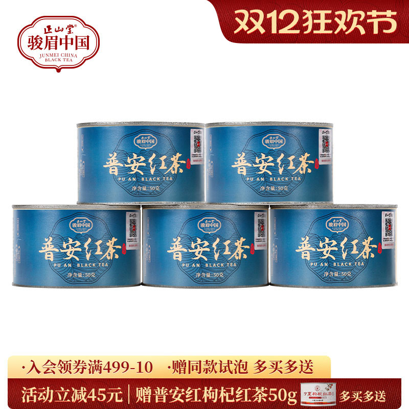 正山堂普安红贵州大叶种特级红茶