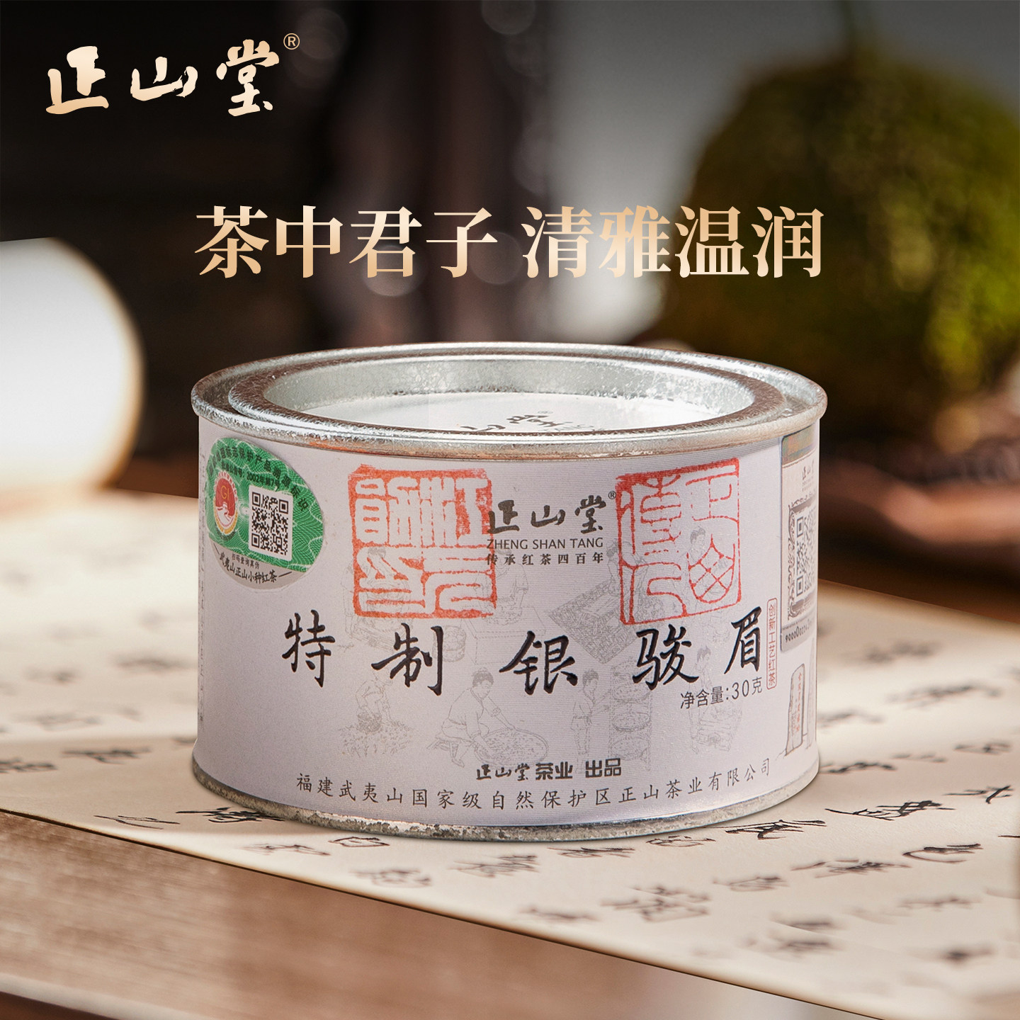 正山堂银骏眉红茶正山小种红茶特级正宗罐装茶叶礼盒装送礼长辈