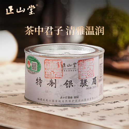 正山堂银骏眉特级正山小种红茶