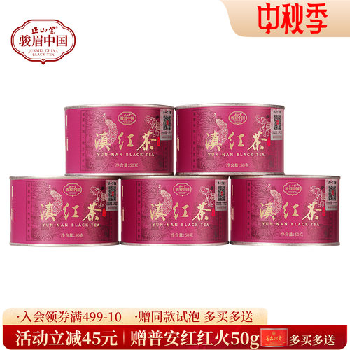 正山堂滇红茶特级红茶