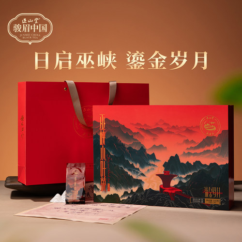 正山堂巴东红巫峡小叶茶礼盒