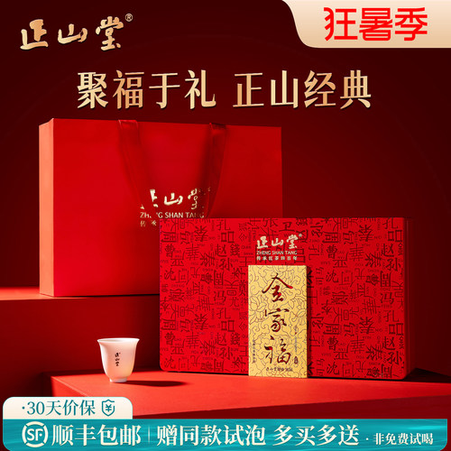 正山堂全家福红茶礼盒