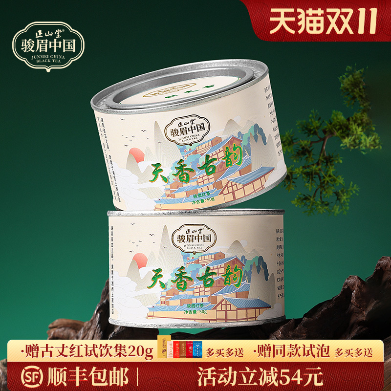 正山堂古丈红特级红茶