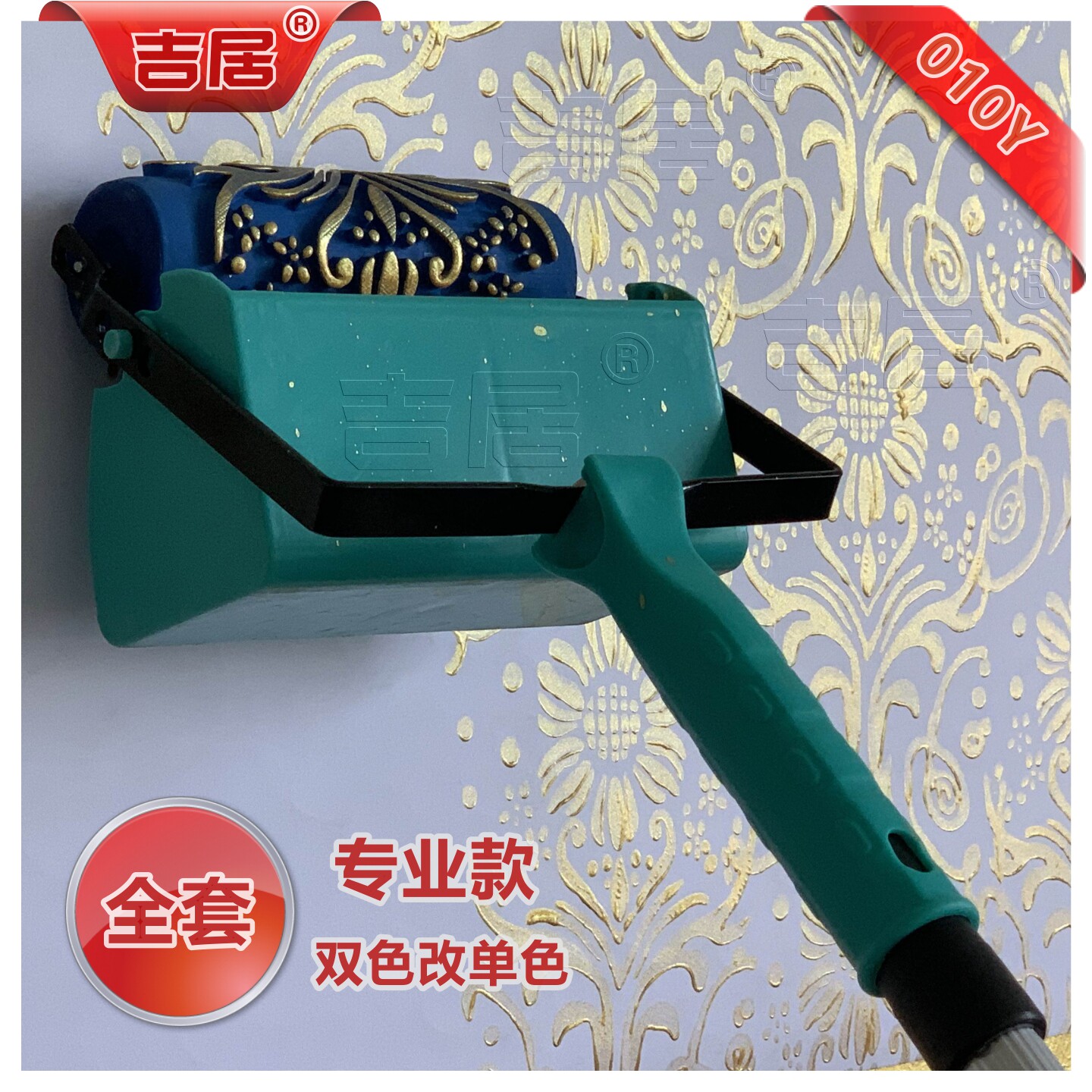液体壁纸花纹墙面滚筒吉居专业款