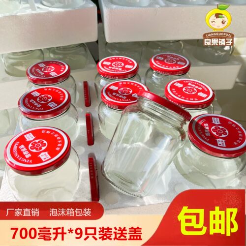 700毫升×9只玻璃瓶空瓶罐头辣椒酱菜咸菜西红柿番茄储物耐高温