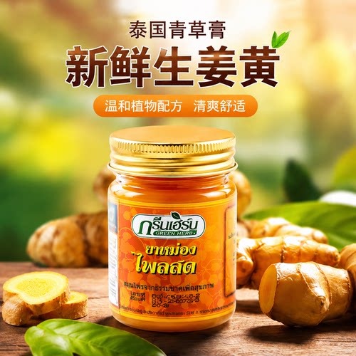 泰国古法草本姜黄膏舒缓按摩师荐