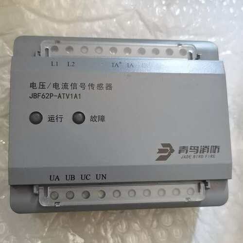 青鸟:JBF62P-ATV1A1电压/电流信号传感器，消防电--议价商品