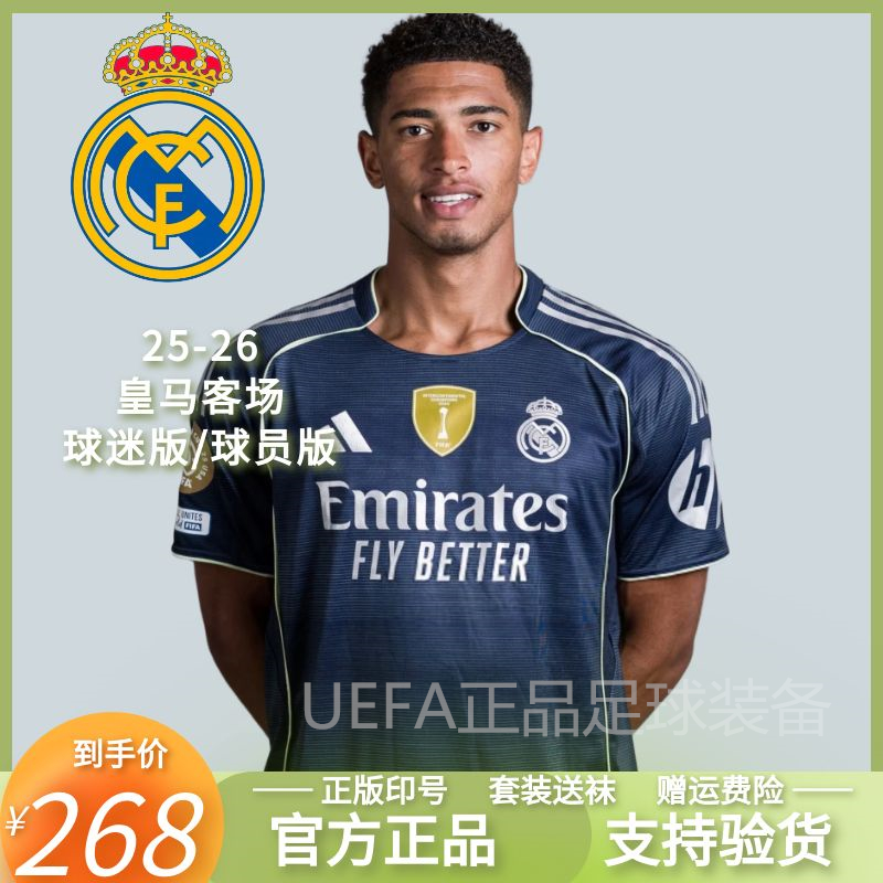 25-26赛季皇马球衣客场5号贝林厄姆足球服9姆巴佩阿诺德官网正品