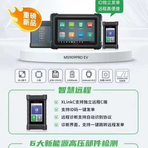 焕新无界 智启未来！MS909PRO EV第三代油电一体智慧--议价商品