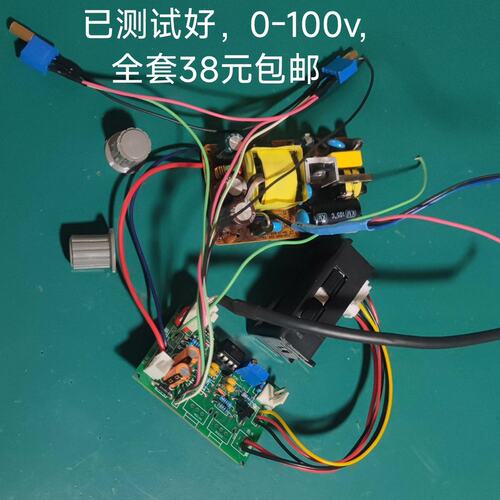 测试好的电压调整器，适用范围0-100V，全套仅售38元包--议价商品