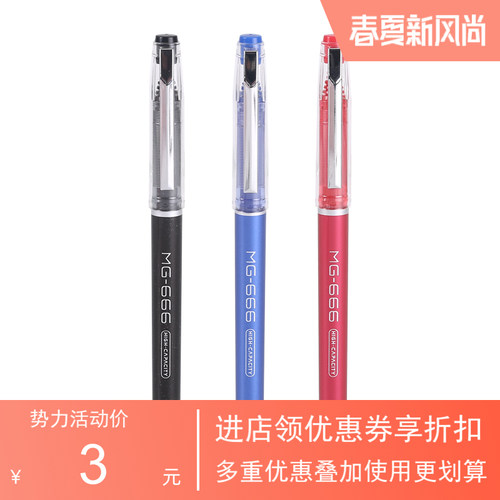 晨光文具考试专用碳素顺滑中性笔