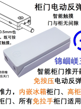 柜门电动反弹器门与柜无间隙