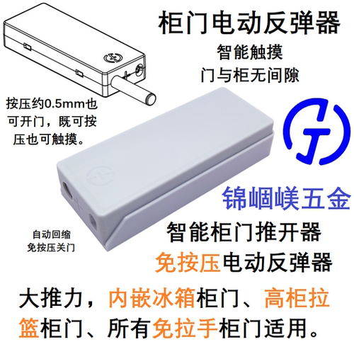 柜门电动反弹器门与柜无间隙