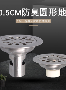 304不锈钢防臭圆形地漏10.5cm洗衣机圆型两用40管50管老地漏改造
