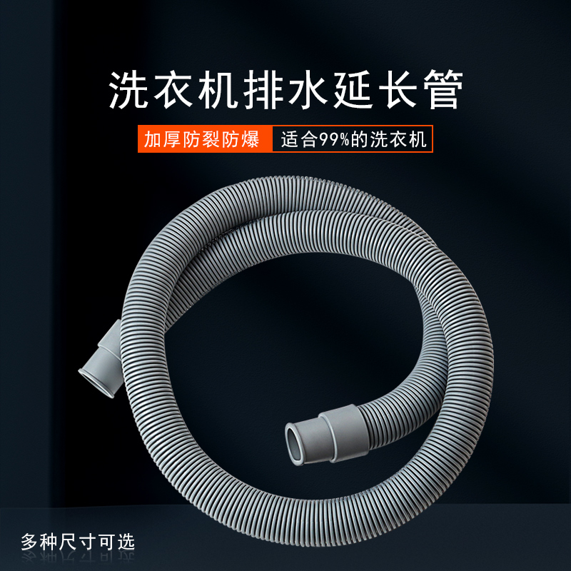 加厚滚筒波轮洗衣机排水管延长管