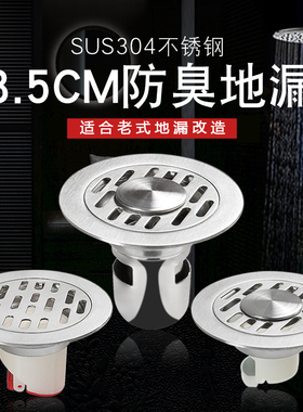 304不锈钢8.5cm下水道卫生间圆形地漏老地漏改造7cm防臭接洗衣机