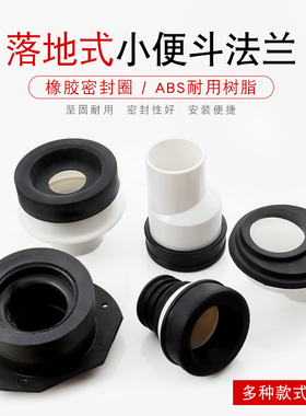 落地式小便斗出水口密封圈立式小便器排污管法兰排污管接头移位器