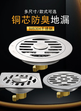 304老地漏改造铜芯40管洗衣机地漏圆形方形防臭器50卫生间防毛发8