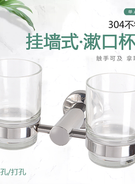 浴室SUS304不锈钢牙刷架洗漱杯架子卫生间单杯子双杯漱口杯刷牙杯
