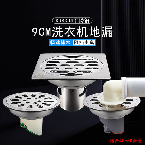 9cm圆形方形洗衣机地漏