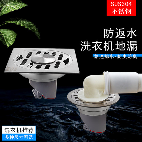 304不锈钢防返水洗衣机地漏910