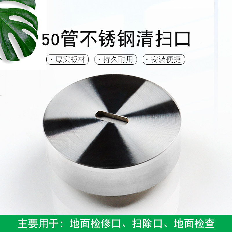 不锈钢清扫口检修口内插圆形排水洁净地漏堵头地面检查口阀门dn50
