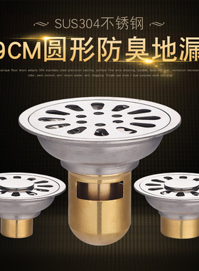 正304不锈钢防臭地漏卫生间9cm亮光铜芯圆形洗衣机两用40管50管