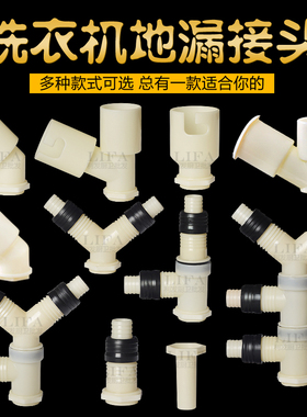 洗衣机地漏下水防臭三通管弯头接管 两用全自动三头地漏接口接头