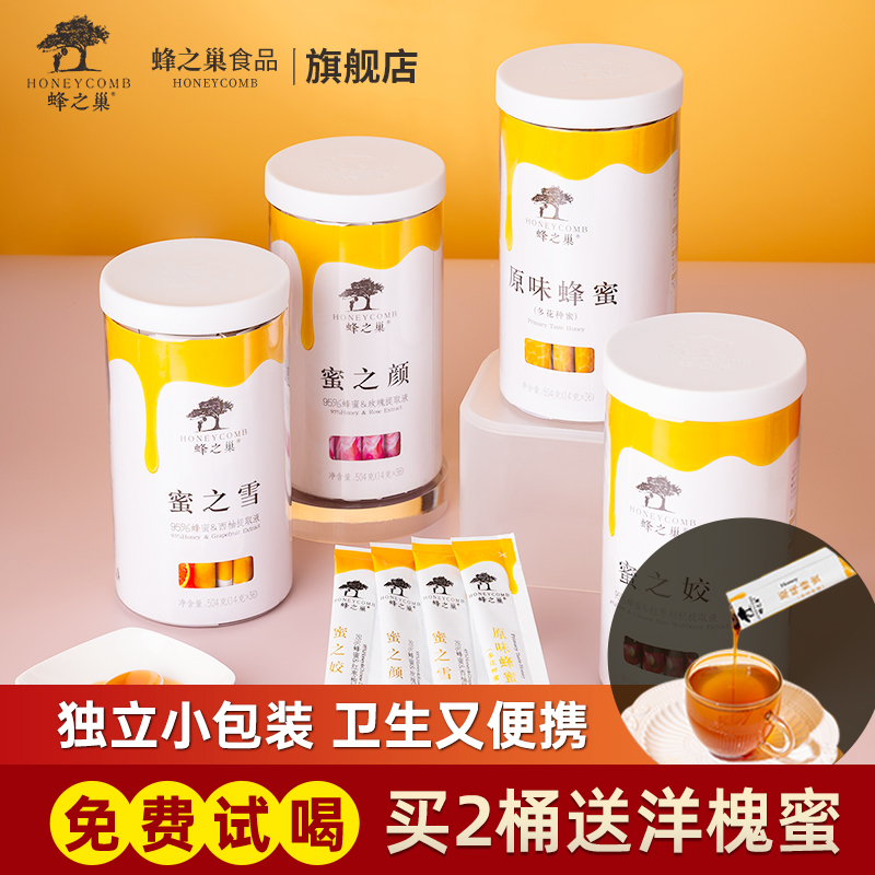 蜂之巢蜂蜜独立小包装纯正天然便携袋装条装成熟蜂蜜百花蜜条蜜