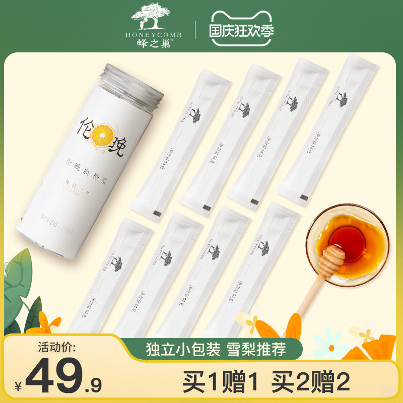 蜂之巢便携条装小包装蜂蜜伦晚脐橙蜜独立条装纯正天然农家土蜂蜜